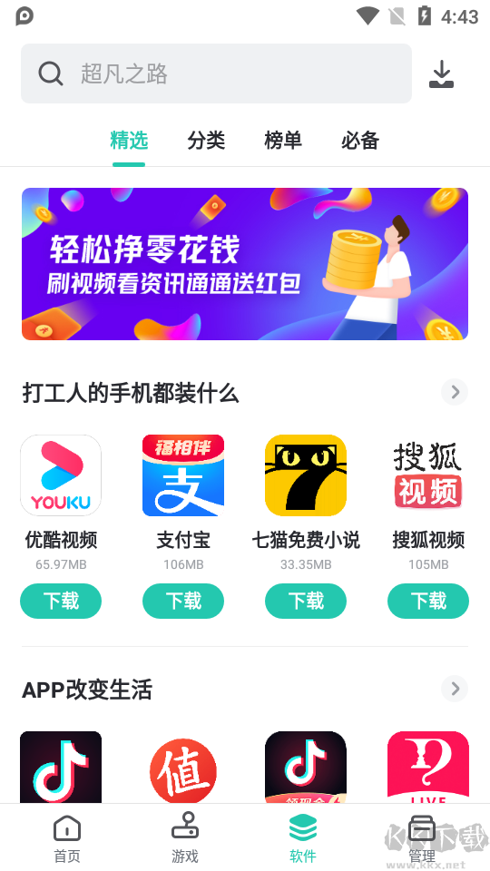 pp助手官方免費(fèi)下載