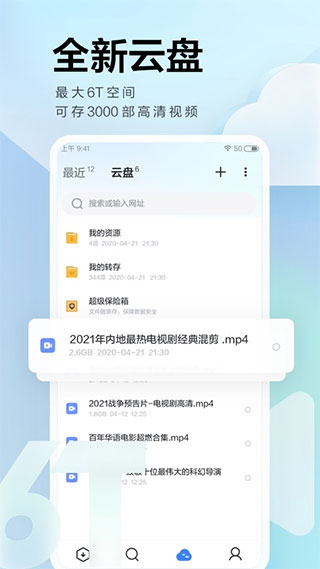迅雷云盤app(6T下載不限速)