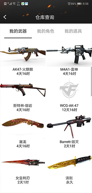 cf一鍵領(lǐng)取助手app免費(fèi)使用