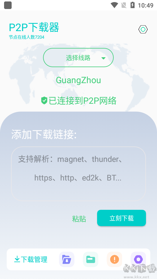 P2P下載器(無廣告不登錄)