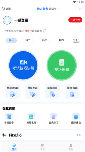 懶人駕考解鎖會(huì)員版
