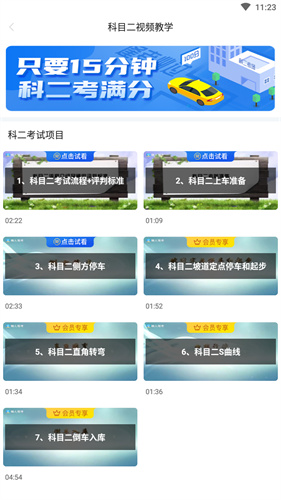 懶人駕考解鎖會(huì)員版