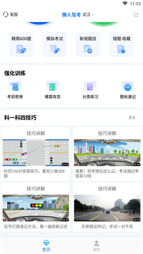懶人駕考解鎖會(huì)員版