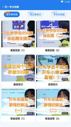 懶人駕考解鎖會(huì)員版