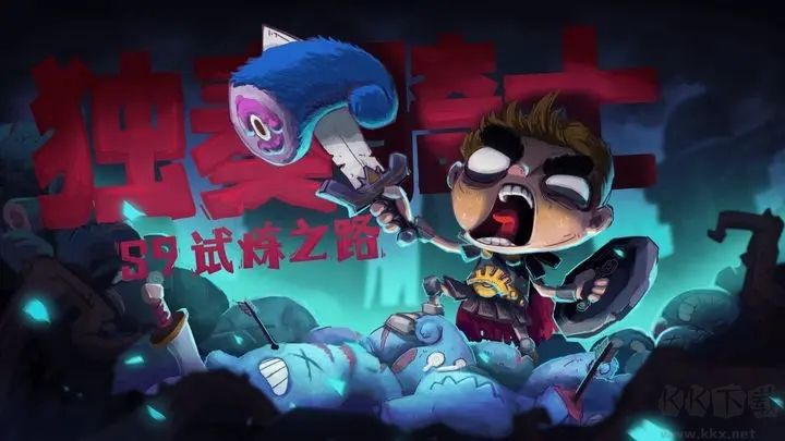 獨(dú)奏騎士破解版內(nèi)置修改器版