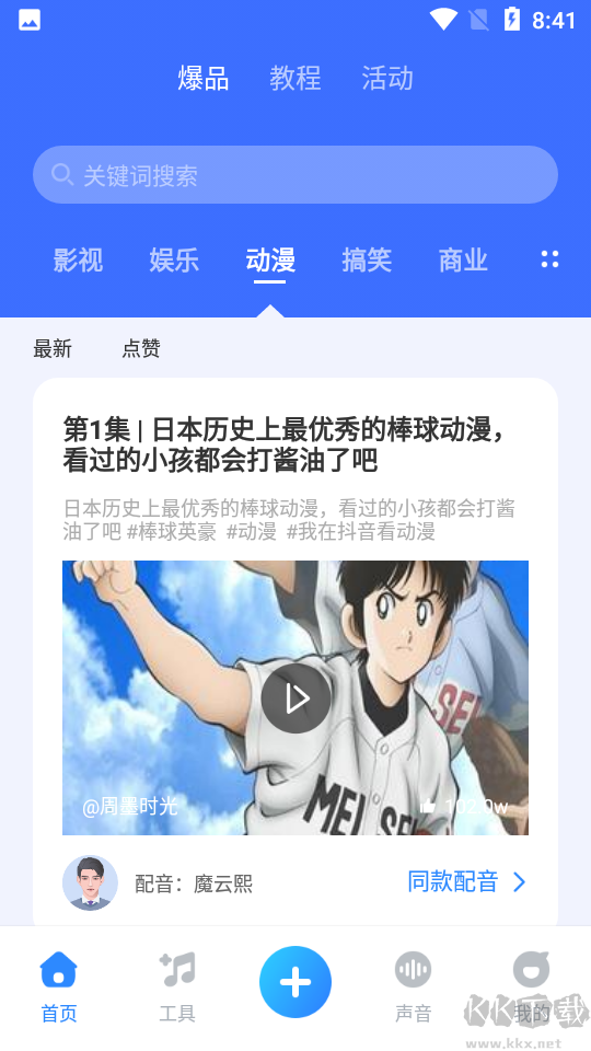 魔音工坊配音助手app永久免費版