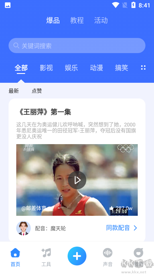 魔音工坊配音助手app永久免費版