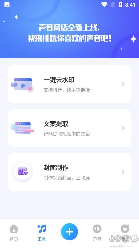 魔音工坊配音助手app永久免費版