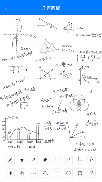 幾何畫板手機版