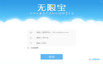 課后網(wǎng)無限寶-無限寶互動(dòng)平臺(tái)