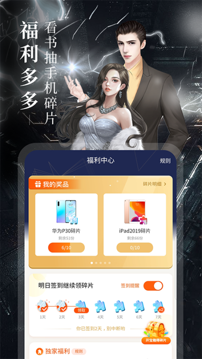 瘋讀小說APP免費(fèi)版