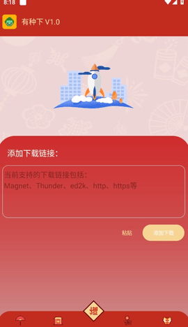 有種下app下載不限速