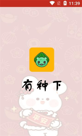 有種下app下載不限速