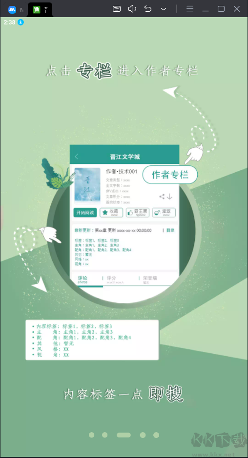 晉江文學(xué)城破解版