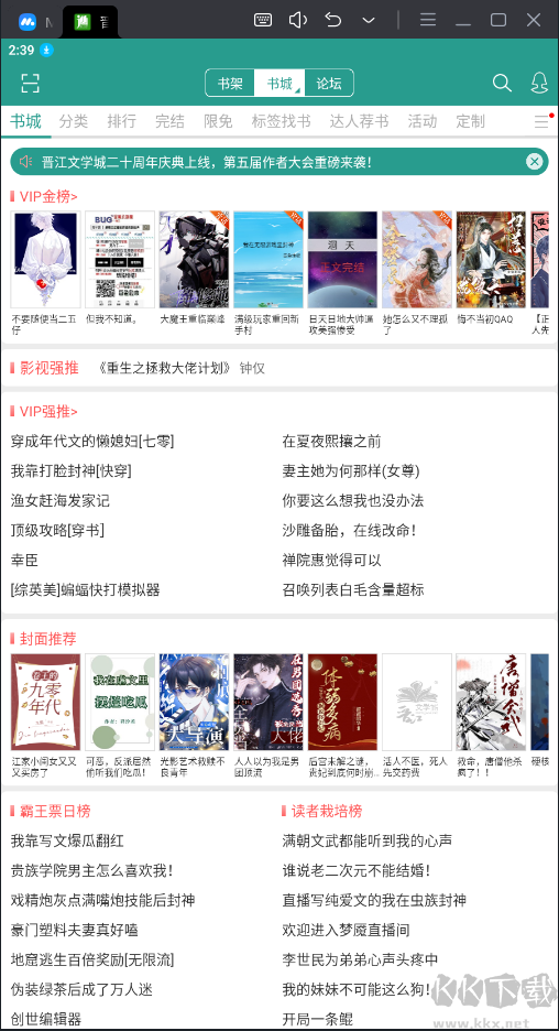 晉江文學(xué)城破解版