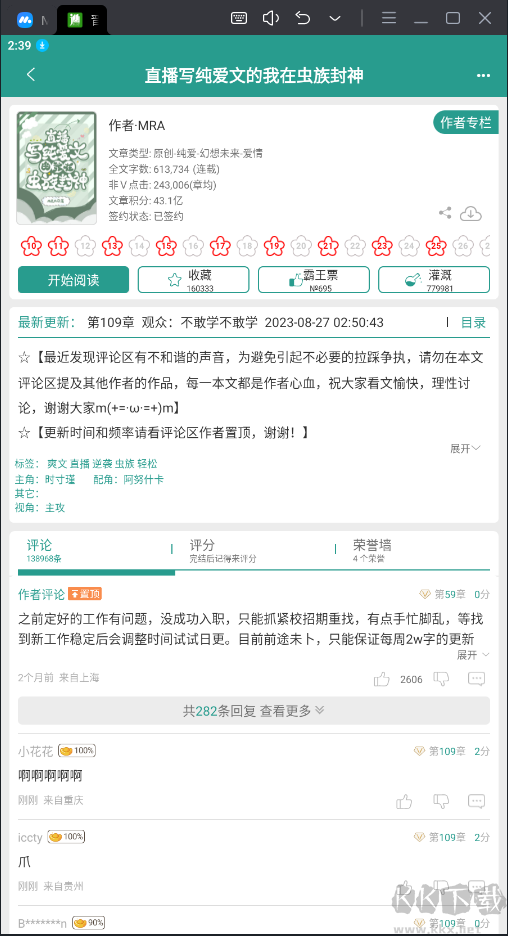 晉江文學(xué)城破解版