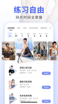 每日瑜伽app免費免會員