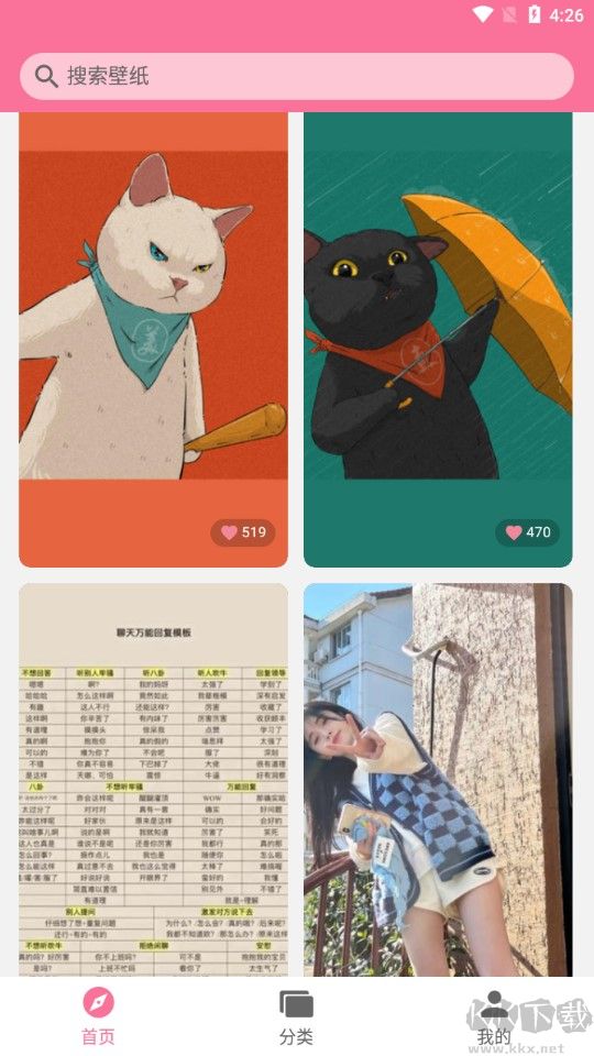 壁紙喵(已去除所有廣告)