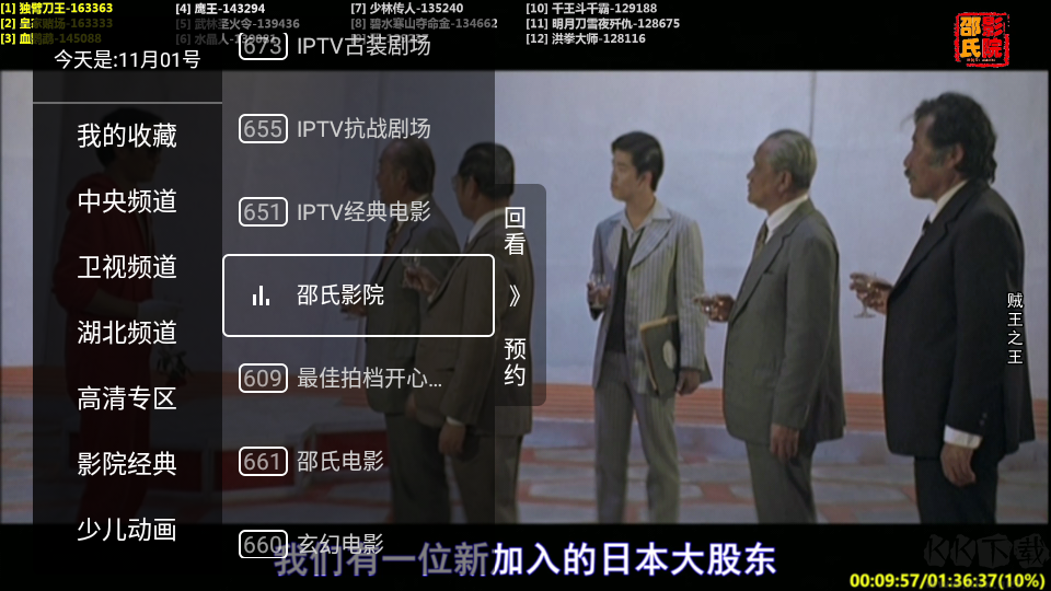 秒看電視TV免費(fèi)純凈版-電視盒子