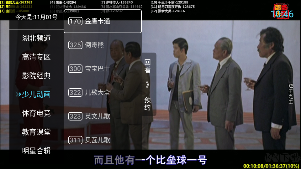 秒看電視TV免費(fèi)純凈版-電視盒子
