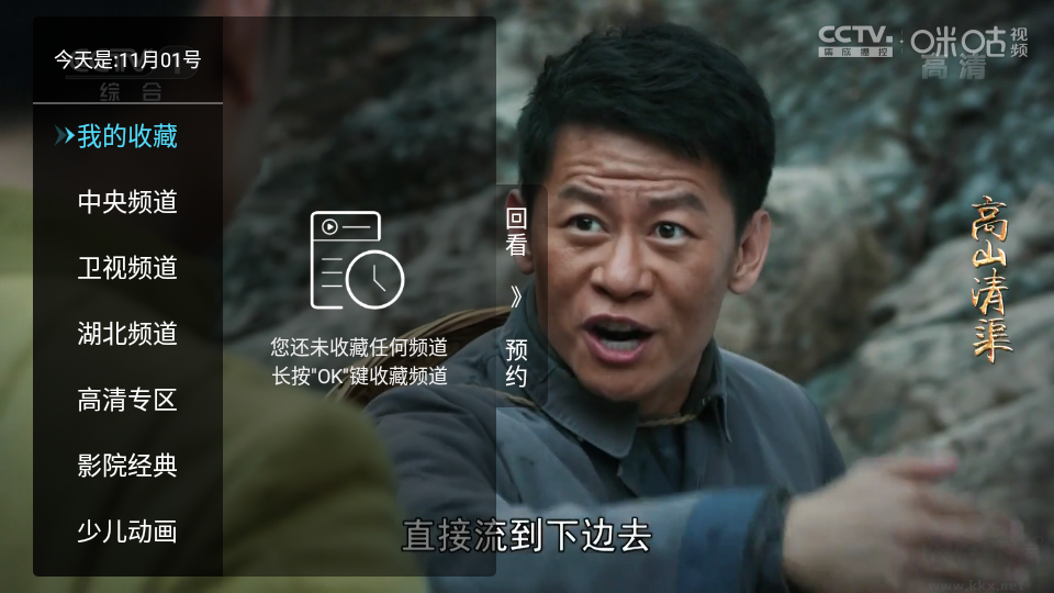 秒看電視TV免費(fèi)純凈版-電視盒子