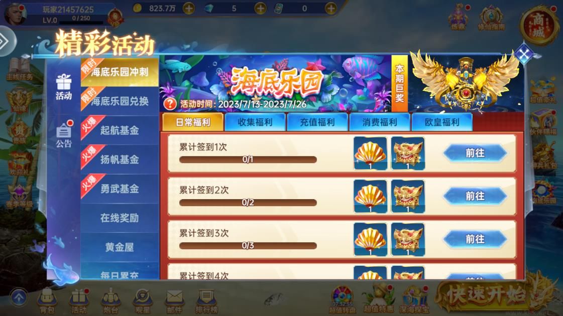 捕魚新紀(jì)元官方版