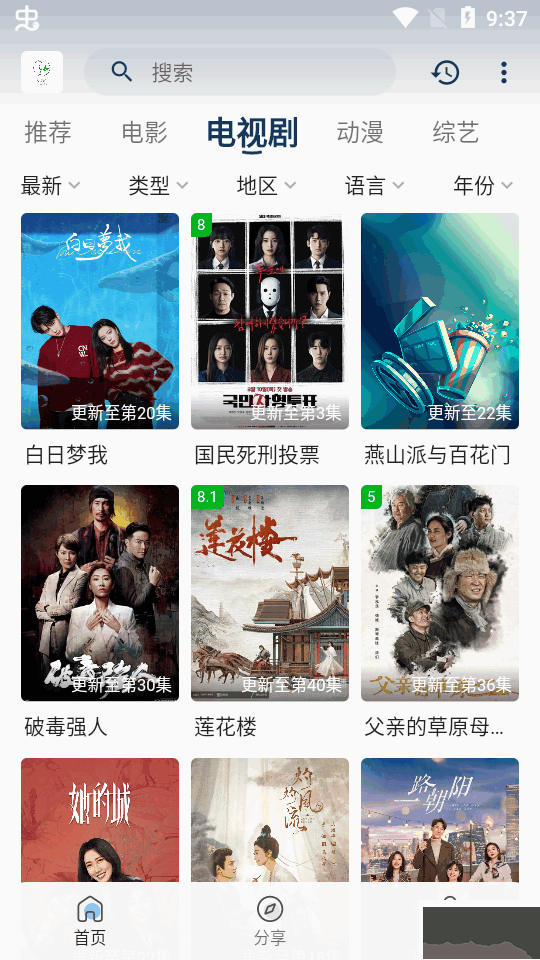 追憶影視app免費(fèi)版