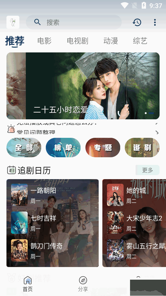 追憶影視app免費(fèi)版