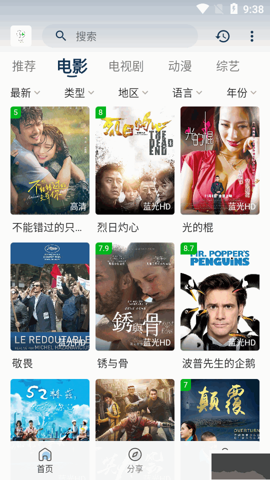 追憶影視app免費(fèi)版