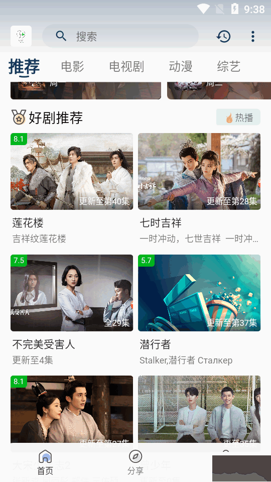 追憶影視app免費(fèi)版