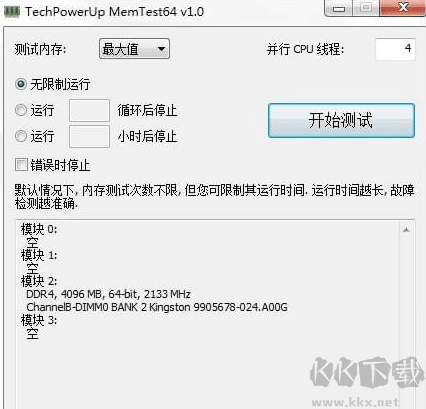 MemTest64(內(nèi)存穩(wěn)定性測試工具)