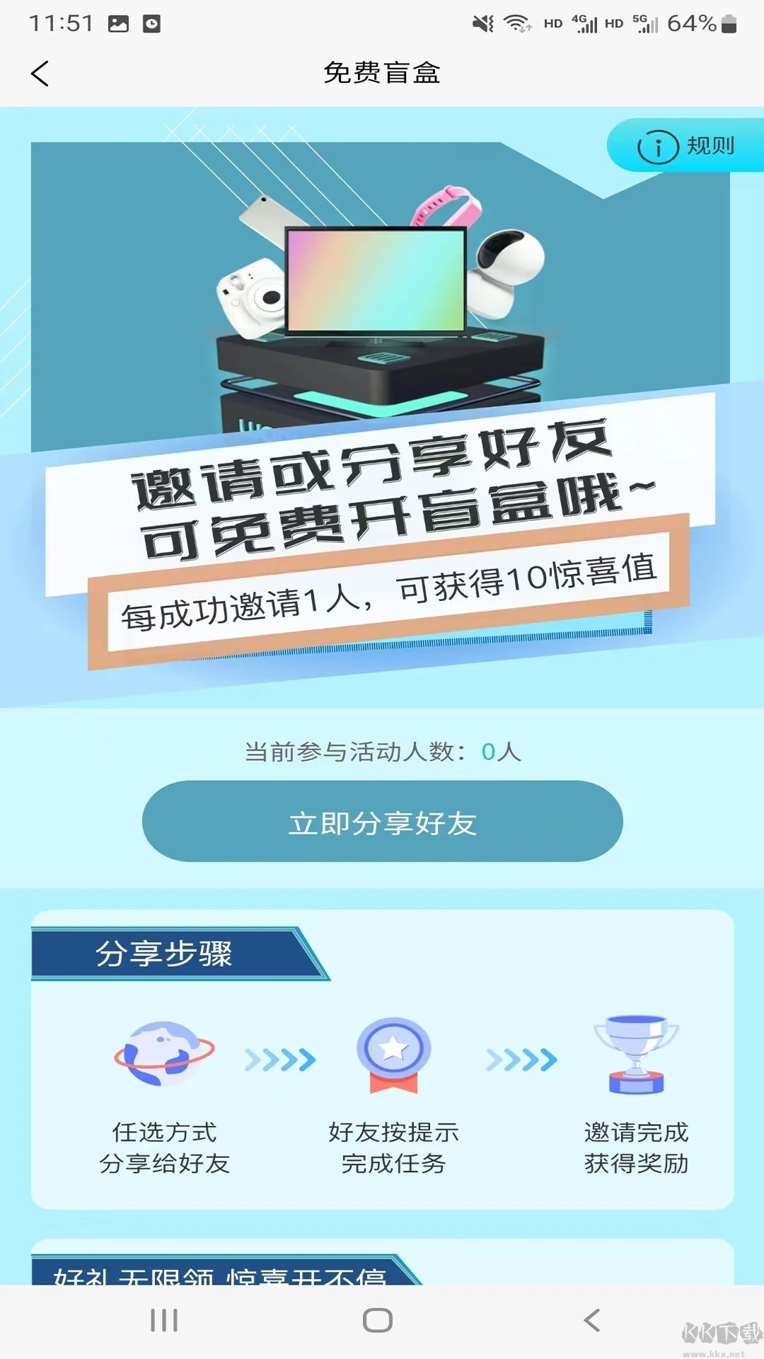 越光寶盒APP