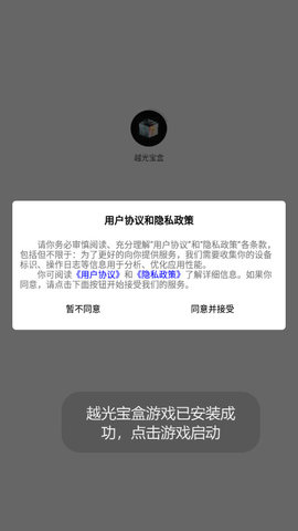 越光寶盒APP