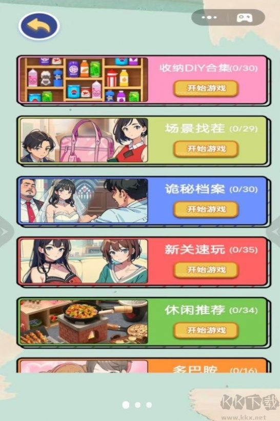 收納解除強(qiáng)迫癥最新版