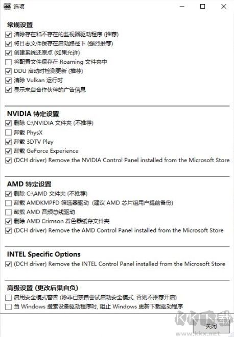 ddu顯卡驅(qū)動(dòng)卸載工具(Display Driver Uninstaller)