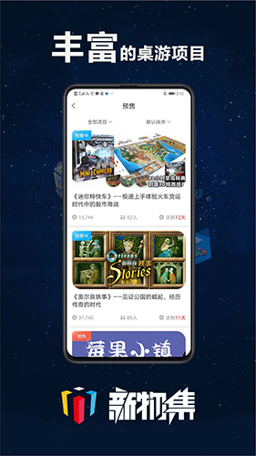 新物集app(桌游購物)2023官方最新版