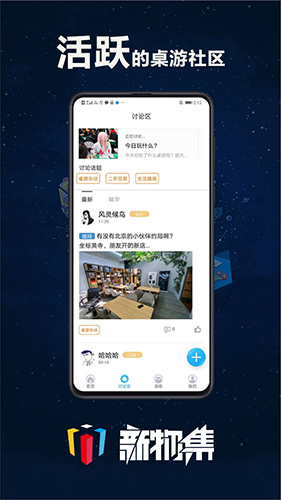 新物集app(桌游購物)2023官方最新版