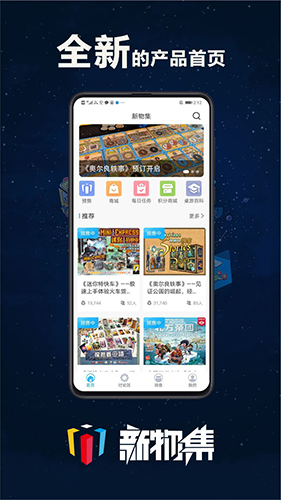 新物集app(桌游購物)2023官方最新版