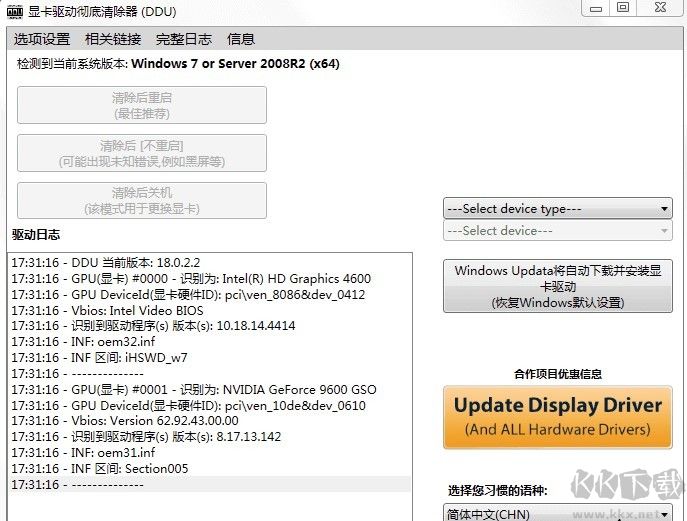 ddu顯卡驅(qū)動(dòng)卸載工具(Display Driver Uninstaller)