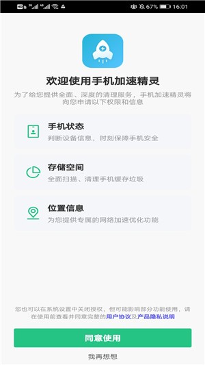 加速精靈app免費(fèi)加速