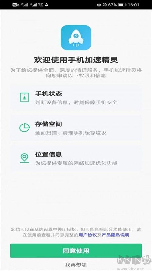 加速精靈app免費(fèi)加速