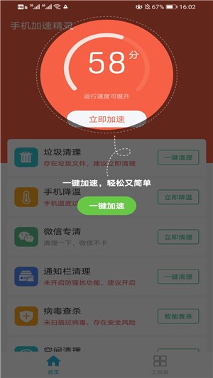 加速精靈app免費(fèi)加速