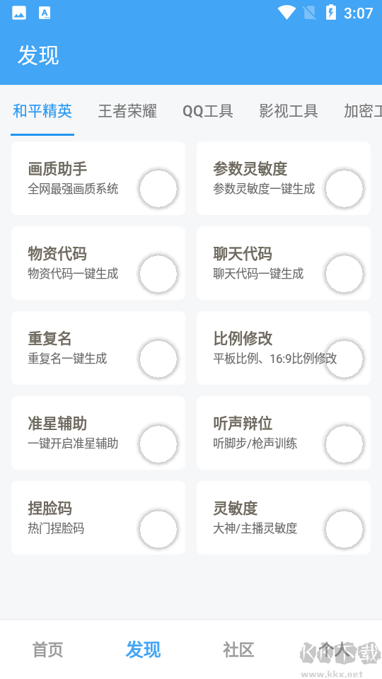 唯夢工具箱app畫質改善