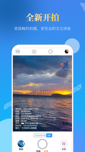 元道經(jīng)緯相機app官方版