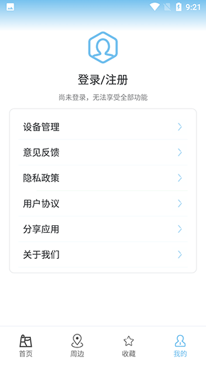 白馬地圖app(語音導航)2023官方最新版
