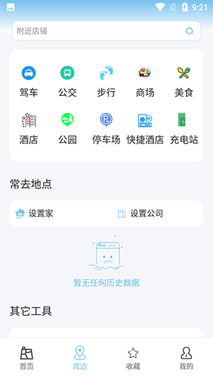 白馬地圖app(語音導航)2023官方最新版
