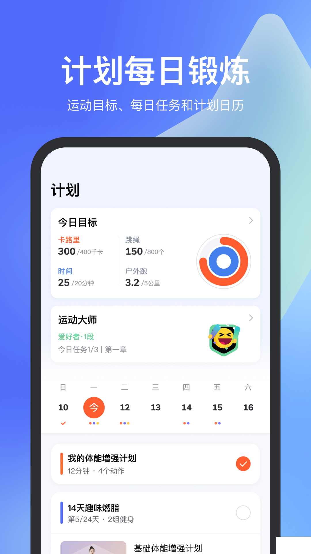 天天跳繩app無(wú)限跳跳幣版