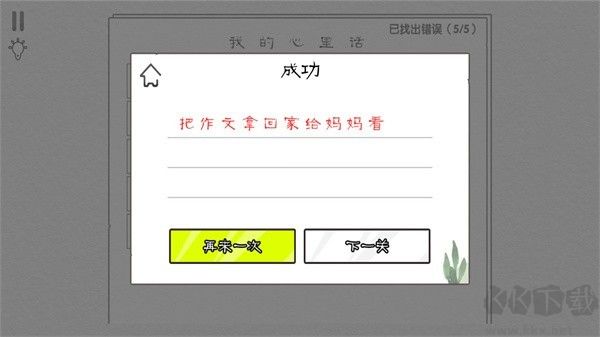 文字大玩家免廣告版