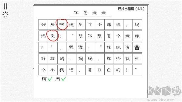 文字大玩家免廣告版