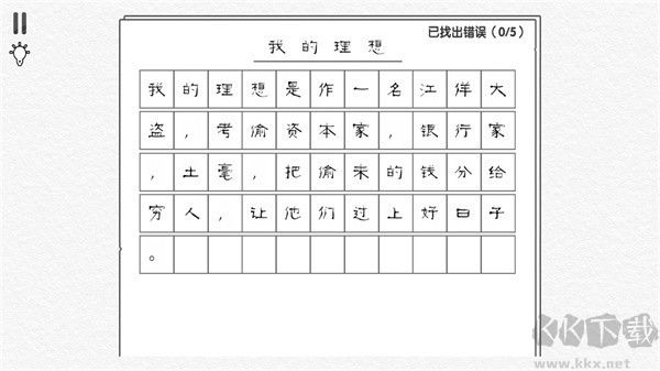 文字大玩家免廣告版